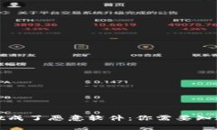 tpwallet成了恶意软件：你需