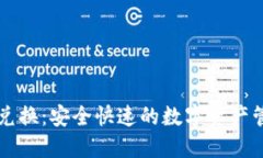 TPWallet确认兑换：安全快速