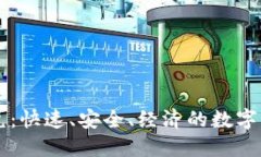 TPWallet闪兑：快速、安全、
