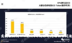 紫杉商城提现到TPWallet的到