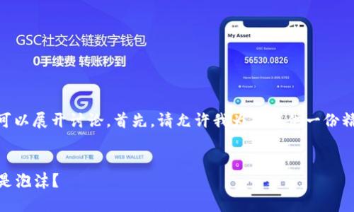 关于“560800是数字货币吗”这一问题，我们可以展开讨论。首先，请允许我为您提供一份精心设计的、相关关键词、内容大纲及问题分析。

内容  
560800数字货币解析：未来投资机会还是仅是泡沫？