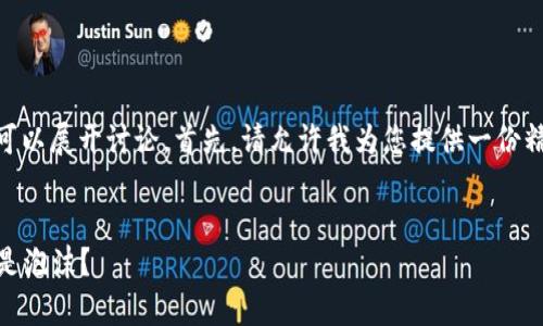 关于“560800是数字货币吗”这一问题，我们可以展开讨论。首先，请允许我为您提供一份精心设计的、相关关键词、内容大纲及问题分析。

内容  
560800数字货币解析：未来投资机会还是仅是泡沫？