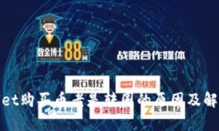 tpwallet购买币老是转圈的原