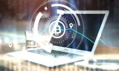 为了帮助您更好地了解如何使用TPWallet导入到电脑上，以下是一份符合的内容提案，包括、关键词，大纲和详细问题解答。

titulo如何在电脑上导入TPWallet钱包轻松管理您的加密资产/titulo

TPWallet, 加密钱包, 导入电脑, 数字资产管理/guanjianci

内容大纲
1. 引言
   - TPWallet的背景介绍
   - 数字资产管理的重要性

2. 如何下载和安装TPWallet
   - 官方网站下载指南
   - 安装过程中的注意事项

3. 导入TPWallet到电脑的步骤
   - 使用助记词导入
   - 使用私钥导入
   - 导入功能的界面和操作

4. TPWallet的主要功能
   - 多币种支持
   - 安全性分析
   - 用户体验评价

5. 常见问题解答
   - 如何解决导入过程中遇到的问题
   - 如何备份和恢复TPWallet

6. 结束语
   - 总结导入TPWallet的优势
   - 鼓励用户积极管理数字资产

详细内容

### 1. 引言
在数字货币蓬勃发展的时代，拥有一个安全、便捷的加密钱包显得尤为重要。TPWallet作为一款功能丰富的钱包应用，旨在帮助用户高效管理其数字资产。本文将详细介绍如何将TPWallet导入到电脑上，并充分利用其提供的各项功能。

### 2. 如何下载和安装TPWallet
使用TPWallet的第一步是将其下载到你的电脑上。你可以通过官方TPWallet网站进行下载。在选择操作系统版本时，请确保与你的电脑系统匹配。
下载完成后，双击安装包，按照提示进行安装。建议在安装过程中选择默认设置，以确保钱包的安全性及功能完整。

### 3. 导入TPWallet到电脑的步骤
#### 使用助记词导入
助记词是一组用于恢复你的钱包的词组。首先，在TPWallet启动界面选择“导入钱包”，然后选择“助记词”选项。依次输入你的助记词，每个词之间用空格隔开。

#### 使用私钥导入
如果你手中有钱包的私钥，也可以选择使用私钥进行导入。在“导入钱包”页面选择“私钥”选项，输入你的私钥。私钥是保证你资产安全的关键部分，务必妥善保管。

#### 导入功能的界面和操作
TPWallet的导入功能设计直观，用户可以根据需要选择助记词或私钥。界面友好，操作简单，适合各种用户使用。在导入成功后，你将看到你所有的资产信息展示在钱包界面。

### 4. TPWallet的主要功能
TPWallet支持多种加密货币，包括比特币、以太坊等，满足不同用户的需求。此外，TPWallet也有着良好的安全性分析，提供钱包密码保护、双重认证等功能，确保用户资产的安全。此外，其用户体验也得到了广泛好评，帮助新手用户快速上手。

### 5. 常见问题解答
#### 如何解决导入过程中遇到的问题
遇到导入失败或错误提示时，首先检查助记词或私钥的准确性。确保没有输入错误或漏掉字母。如果确认无误，尝试重新启动TPWallet，重新进行导入。有时，网络不稳定也可能造成导入失败，请保持网络连接正常。

#### 如何备份和恢复TPWallet
备份钱包是保护数字资产的必要措施。在TPWallet内，你可以通过导出助记词或私钥来进行备份。在需要恢复钱包时，只需在导入界面输入助记词或私钥即可。

### 6. 结束语
通过将TPWallet导入到电脑上，用户可以享受更大的屏幕和更便捷的操作体验。这款钱包不仅支持多种货币管理，还具有高水平的安全性，是用户管理数字资产的理想选择。通过这篇文章，相信你已经了解导入TPWallet的所有步骤和注意事项。鼓励用户积极采取措施，保护自己的数字资产，让财富增值。

### 相关问题
1. TPWallet的安全性如何保障？
2. 如何使用TPWallet进行跨链交易？
3. TPWallet支持哪些加密货币？
4. 如何对TPWallet进行更新？
5. TPWallet与其他钱包的对比分析？
6. 使用TPWallet的用户体验评价如何？

以上信息帮助您建立一个全面且的TPWallet导入电脑的指导文章，适合用户使用和搜索引擎。请根据此大纲思考每个问题的详细内容。
