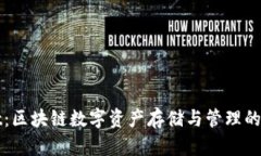 TPWallet：区块链数字资产存
