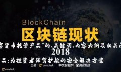 下面是关于“数字货币托