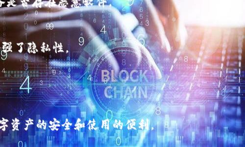 题目
   如何查看TP Wallet授权了哪些网站？  / 

关键词
 guanjianci  TP Wallet, 授权网站, 查看授权, 钱包安全  /guanjianci 

内容大纲

1. 引言
   - 简介TP Wallet及其重要性
   - 为什么要查看授权的网站

2. TP Wallet的基本概念
   - 什么是TP Wallet？
   - TP Wallet的功能和特点

3. 授权概念解析
   - 什么是网站授权？
   - 授权的风险与收益

4. 如何查看TP Wallet授权的网站
   - 访问TP Wallet界面
   - 导航到授权设置
   - 查看授权列表的步骤

5. 管理和撤销授权
   - 为什么要管理授权
   - 如何撤销不必要的授权
   - 保护钱包的额外措施

6. 提高TP Wallet安全性的技巧
   - 定期审核授权
   - 使用双重认证
   - 不同设备上的使用建议

7. 常见问题解答
   - 什么是TP Wallet的官方支持渠道？
   - 如何安全使用TP Wallet？
   - 授权网站的类型？
   - 如果Wallet被盗，如何处理？
   - 什么是去中心化钱包的优势？
   - 如何选择安全的钱包？

---

内容详述

### 引言
随着区块链技术的迅速发展，数字资产的管理变得愈加重要。TP Wallet作为一款多功能的数字钱包，受到了许多用户的青睐。然而，在享受其便利性之前，用户必须清楚自己授权了哪些网站，以保护数字资产的安全。本文将探讨如何查看TP Wallet授权了哪些网站，并提供相关的安全建议。

### TP Wallet的基本概念
TP Wallet是一款专为用户提供便捷的数字资产管理服务的软件。它支持多种区块链资产，可以为用户提供即时的交易和安全的存储。TP Wallet的界面友好、功能丰富，包括转账、接收、授权等多项功能，使得用户可以方便地管理其数字资产。

### 授权概念解析
授权是指用户为第三方网站或应用程序授予访问其钱包信息的权限。这一过程通常是在用户希望借助某些服务时会进行的，比如在交易平台上进行交易。然而，授权安全性与风险并存。虽然授权可以带来便利，但不当的授权可能导致资产被盗的风险。

### 如何查看TP Wallet授权的网站
要查看TP Wallet授权了哪些网站，用户只需按以下几步操作：
1. 登录TP Wallet。
2. 在钱包界面中，找到设置选项。
3. 在设置中选择“授权管理”或“已授权列表”。
4. 在这里将显示所有已授权的网站和应用程序。
用户可以查看每个网站的详细信息，包括授权日期和具体权限。

### 管理和撤销授权
管理授权是确保Wallet安全性的必要措施。当用户确认某个网站不再需要访问其钱包信息时，可以选择撤销该授权。
撤销授权的步骤一般包括：
1. 在“授权管理”界面找到需要撤销的网站。
2. 点击撤销按钮，并确认。
这种操作不仅能保护资产安全，还能帮助用户保持清晰的授权状态。

### 提高TP Wallet安全性的技巧
用户需要定期审核其TP Wallet的授权情况，以确保没有不必要的绑定。此外，开启双重认证、在不同设备上保持警惕都是有效的安全措施。

### 常见问题解答

#### 什么是TP Wallet的官方支持渠道？
TP Wallet提供多种官方支持途径，包括官方网站、社交媒体及在线客服。用户可以通过这些渠道获取技术支持或解答疑问。

#### 如何安全使用TP Wallet？
用户应定期更新TP Wallet、使用复杂的密码、并考虑使用硬件加密钱包来增强安全性。同时，不轻信来自未知来源的链接是防止钓鱼攻击的有效措施。

#### 授权网站的类型？
大多数授权网站包括交易平台、去中心化应用和各类区块链服务。用户在授权前，应了解每个网站的信誉和运营情况。

#### 如果Wallet被盗，如何处理？
若发现TP Wallet被盗，用户应立即撤销所有授权，联系TP Wallet支持团队并申请资产冻结。同时，用户应检查自己的设备是否存在恶意软件。

#### 什么是去中心化钱包的优势？
去中心化钱包的优势在于用户完全控制自己的私钥，降低了资金被盗风险。同时，用户无需向第三方平台提供个人信息，增强了隐私性。

#### 如何选择安全的钱包？
选择钱包时，用户应关注钱包的安全性、用户评价及官方支持等因素。通常，开源钱包和经过审计的钱包安全性较高。

通过这些详尽的内容，用户将能更好地理解TP Wallet及其授权管理。请根据具体需求，进行相应的操作与管理，以确保数字资产的安全和使用的便利。
