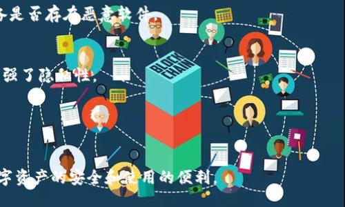题目
   如何查看TP Wallet授权了哪些网站？  / 

关键词
 guanjianci  TP Wallet, 授权网站, 查看授权, 钱包安全  /guanjianci 

内容大纲

1. 引言
   - 简介TP Wallet及其重要性
   - 为什么要查看授权的网站

2. TP Wallet的基本概念
   - 什么是TP Wallet？
   - TP Wallet的功能和特点

3. 授权概念解析
   - 什么是网站授权？
   - 授权的风险与收益

4. 如何查看TP Wallet授权的网站
   - 访问TP Wallet界面
   - 导航到授权设置
   - 查看授权列表的步骤

5. 管理和撤销授权
   - 为什么要管理授权
   - 如何撤销不必要的授权
   - 保护钱包的额外措施

6. 提高TP Wallet安全性的技巧
   - 定期审核授权
   - 使用双重认证
   - 不同设备上的使用建议

7. 常见问题解答
   - 什么是TP Wallet的官方支持渠道？
   - 如何安全使用TP Wallet？
   - 授权网站的类型？
   - 如果Wallet被盗，如何处理？
   - 什么是去中心化钱包的优势？
   - 如何选择安全的钱包？

---

内容详述

### 引言
随着区块链技术的迅速发展，数字资产的管理变得愈加重要。TP Wallet作为一款多功能的数字钱包，受到了许多用户的青睐。然而，在享受其便利性之前，用户必须清楚自己授权了哪些网站，以保护数字资产的安全。本文将探讨如何查看TP Wallet授权了哪些网站，并提供相关的安全建议。

### TP Wallet的基本概念
TP Wallet是一款专为用户提供便捷的数字资产管理服务的软件。它支持多种区块链资产，可以为用户提供即时的交易和安全的存储。TP Wallet的界面友好、功能丰富，包括转账、接收、授权等多项功能，使得用户可以方便地管理其数字资产。

### 授权概念解析
授权是指用户为第三方网站或应用程序授予访问其钱包信息的权限。这一过程通常是在用户希望借助某些服务时会进行的，比如在交易平台上进行交易。然而，授权安全性与风险并存。虽然授权可以带来便利，但不当的授权可能导致资产被盗的风险。

### 如何查看TP Wallet授权的网站
要查看TP Wallet授权了哪些网站，用户只需按以下几步操作：
1. 登录TP Wallet。
2. 在钱包界面中，找到设置选项。
3. 在设置中选择“授权管理”或“已授权列表”。
4. 在这里将显示所有已授权的网站和应用程序。
用户可以查看每个网站的详细信息，包括授权日期和具体权限。

### 管理和撤销授权
管理授权是确保Wallet安全性的必要措施。当用户确认某个网站不再需要访问其钱包信息时，可以选择撤销该授权。
撤销授权的步骤一般包括：
1. 在“授权管理”界面找到需要撤销的网站。
2. 点击撤销按钮，并确认。
这种操作不仅能保护资产安全，还能帮助用户保持清晰的授权状态。

### 提高TP Wallet安全性的技巧
用户需要定期审核其TP Wallet的授权情况，以确保没有不必要的绑定。此外，开启双重认证、在不同设备上保持警惕都是有效的安全措施。

### 常见问题解答

#### 什么是TP Wallet的官方支持渠道？
TP Wallet提供多种官方支持途径，包括官方网站、社交媒体及在线客服。用户可以通过这些渠道获取技术支持或解答疑问。

#### 如何安全使用TP Wallet？
用户应定期更新TP Wallet、使用复杂的密码、并考虑使用硬件加密钱包来增强安全性。同时，不轻信来自未知来源的链接是防止钓鱼攻击的有效措施。

#### 授权网站的类型？
大多数授权网站包括交易平台、去中心化应用和各类区块链服务。用户在授权前，应了解每个网站的信誉和运营情况。

#### 如果Wallet被盗，如何处理？
若发现TP Wallet被盗，用户应立即撤销所有授权，联系TP Wallet支持团队并申请资产冻结。同时，用户应检查自己的设备是否存在恶意软件。

#### 什么是去中心化钱包的优势？
去中心化钱包的优势在于用户完全控制自己的私钥，降低了资金被盗风险。同时，用户无需向第三方平台提供个人信息，增强了隐私性。

#### 如何选择安全的钱包？
选择钱包时，用户应关注钱包的安全性、用户评价及官方支持等因素。通常，开源钱包和经过审计的钱包安全性较高。

通过这些详尽的内容，用户将能更好地理解TP Wallet及其授权管理。请根据具体需求，进行相应的操作与管理，以确保数字资产的安全和使用的便利。