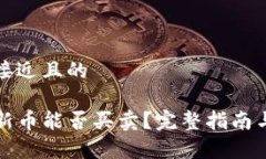 思考一个接近且的tpwalle