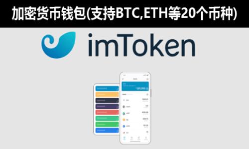   TPWallet会被清退吗？全面分析与解读 / 

 guanjianci TPWallet, 清退, 数字钱包, 加密货币 /guanjianci 

### 内容主体大纲

1. **引言**
   - 数字钱包的兴起与发展
   - TPWallet的背景介绍

2. **TPWallet概述**
   - TPWallet的功能与特色
   - TPWallet的用户群体与市场定位

3. **清退的含义与影响**
   - 清退的定义与流程
   - 清退对用户的影响

4. **TPWallet面临的风险**
   - 监管环境变化
   - 市场竞争加剧
   - 用户安全问题

5. **清退的可能因素**
   - 政策风险
   - 市场需求变化
   - 技术演进

6. **用户应如何应对？**
   - 风险管理与信息获取
   - 资金安全策略
   - 备份与转移方案

7. **未来展望**
   - TPWallet的发展方向
   - 数字钱包行业的未来趋势

8. **总结**
   - 清退的潜在影响
   - 用户的选择与行动

### 引言

在数字金融时代，数字钱包的使用越来越普及，TPWallet作为市场中的一员，其发展引起了广泛关注。无论是crypto enthusiast（加密爱好者）还是普通用户，都会对TPWallet的未来表示关注，尤其是在一些关于清退的传言频频出现之际。

### TPWallet概述

TPWallet是一款集成多种加密货币的数字钱包，支持用户进行充值、提现、转账等业务。它的简单易用和强大的安全性，使其吸引了大量用户。不过随着市场的变化，TPWallet的未来也面临一些不确定性。

### 清退的含义与影响

清退的定义与流程
清退通常指的是平台由于某种原因撤销其用户账户，冻结其资产等。对于TPWallet来说，如果发生清退，用户的资产可能会面临风险，尤其是如果用户未能在限期内提取资产。

清退对用户的影响
用户面临资产被冻结的风险，个人信息的保护也可能受到影响，甚至平台的清退可能带来法律上的纠纷。这使得用户在使用TPWallet时需要格外谨慎。

### TPWallet面临的风险

监管环境变化
各国对数字货币的监管政策持续变化，TPWallet必须在合规的框架内运营。新政策的出台可能对其运营模式产生重大影响。

市场竞争加剧
随着越来越多的数字钱包进入市场，TPWallet必须不断创新。否则将可能因失去用户而面临清退的风险。

用户安全问题
数字钱包的安全性至关重要，用户数据和资产的泄露将使TPWallet失去用户信任，最终可能导致平台的清退。

### 清退的可能因素

政策风险
数字货币的政策环境正处于不断变化中，TPWallet如果未能及时调整其合规策略，可能会被迫退出市场。

市场需求变化
用户对数字钱包的需求是否稳定直接影响TPWallet的生存。如果交易量下降，用户流失，也会面临潜在的清退风险。

技术演进
技术的快速发展使得平台需要不断升级其服务。未能跟上技术潮流的TPWallet也许会被竞争对手淘汰。

### 用户应如何应对？

风险管理与信息获取
用户需要密切关注TPWallet的动态，及时获取信息，了解可能的风险。定期查看TPWallet的公告，或者通过社区获取反馈，都是很好的信息来源。

资金安全策略
用户应定期提现，避免长期将资金滞留在TPWallet中。设定合理的资金安全界限也是一种保护机制。

备份与转移方案
在面临清退的风险时，用户应拥有备份并提前做好资转移的准备，选择其他更为稳定的数字钱包进行搬迁。

### 未来展望

TPWallet的发展方向
未来TPWallet可能会针对用户需求进行多元化升级，增加更多符合市场需求的功能与服务。同时加强合规性和用户体验。

数字钱包行业的未来趋势
随着数字货币的普及，数字钱包行业将继续发展，用户需求也将不断改变。适应变化的数字钱包将更有可能在市场中存活。

### 总结

TPWallet的清退问题吸引了众多用户的关注，能够准确把握市场动态和用户需求是平台继续发展、避免清退的关键所在。而作为用户，则需保持警觉，合理规划自己的资金使用。

### 相关问题讨论

1. **TPWallet为什么会被清退？**
2. **如何判断TPWallet的安全性？**
3. **清退后用户应如何保护自己的资产？**
4. **数字货币市场的监管环境是怎样的？**
5. **TPWallet的竞争对手有哪些？**
6. **用户如何选择更安全的数字钱包？**

接下来，我将逐个回答这些问题，每个问题的详细介绍将以800字为目标。