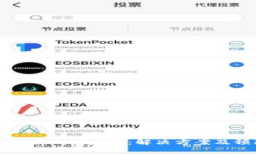 TPWallet显示有病毒：解决方案及预防措施