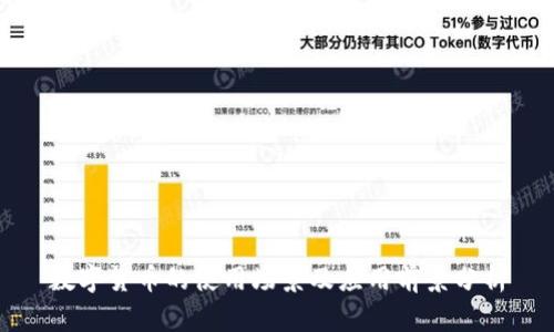 数字货币的使用场景及应用前景分析