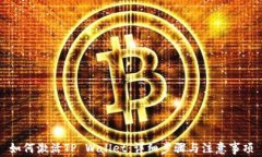 如何激活TP Wallet：详细步