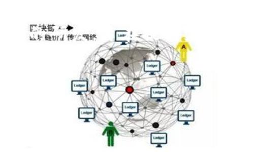 ****数字货币是什么？深入探讨其定义、类型与未来趋势/****  
**guanjianci**数字货币, 加密货币, 区块链, 未来金融/**guanjianci**  

### 内容主体大纲

1. **数字货币的定义与发展背景**
   - 数字货币的基本概念
   - 数字货币的历史和演变
   - 数字货币与传统货币的区别

2. **数字货币的类型**
   - 中心化数字货币与去中心化数字货币
   - 加密货币的种类（比特币、以太坊等）
   - 法定数字货币的概念与实例

3. **数字货币的技术基础**
   - 区块链技术的工作原理
   - 挖矿与交易验证
   - 钱包的类型及其安全性

4. **数字货币的应用场景**
   - 在日常生活中的应用
   - 在国际贸易中的影响
   - 未来数字货币的可能应用

5. **数字货币的优势与挑战**
   - 数字货币的优势（如低交易成本、高效率）
   - 面临的挑战（安全性、监管问题等）
   - 对现有金融体系的冲击

6. **未来趋势与展望**
   - 技术进步对数字货币的影响
   - 各国政策对数字货币的影响
   - 数字货币的未来市场预测

### 问题及详细介绍

#### 1. 什么是数字货币，它与传统货币有什么区别？
数字货币是一种以数字形式存在的货币，通过电子方式进行交易与转移。这种货币通常依赖于加密技术来确保交易的安全和匿名性。与传统货币（例如，纸币或硬币）相比，数字货币的一个关键区别在于其存在的性质。传统货币由国家或中央银行发行和监管，而数字货币通常是去中心化的，不由任何单一实体控制。这种去中心化使得交易更加透明且降低了参与者的信任成本，但同时也带来了监管和安全方面的挑战。

另外，数字货币通常可以在全球范围内快速转移，降低了汇款成本，而传统货币在跨国交易时常常涉及高额的手续费和漫长的处理时间。此外，数字货币还允许用户在不暴露个人身份信息的情况下进行交易，这是传统金融系统所无法提供的功能。

#### 2. 数字货币的主要类型有哪些？
数字货币可以分为几个主要类型，最常见的包括加密货币、法定数字货币和中心化数字货币。

加密货币是由算法生成并依赖于区块链技术的货币，如比特币（BTC）和以太坊（ETH）。这些货币的发行不受任何政府机构控制，交易记录公开且透明，用户通过挖矿或购买方式获得这些货币。

法定数字货币是由国家中央银行发行的数字货币，这类货币在法律上被承认并具有与法定货币相同的价值。许多国家正在探索和测试这种类型的货币，以满足数字时代的金融需求。

中心化数字货币则通常由某一组织或公司控制，虽然它们以数字形式存在，但其运营和价值更像传统货币。这类货币通常用于特定的生态系统内，例如某些在线游戏平台的虚拟货币。

#### 3. 区块链技术是如何支持数字货币的？
区块链技术是支撑大多数数字货币的底层技术。它是一个分布式数据库，能够以链式结构记录所有的交易信息，每一笔交易都被加密并存储在块中。

这种技术的关键在于去中心化，区块链不依赖于任何中心机构，这样就降低了系统被攻击的风险，并增加了数据的不可篡改性。每个参与者都可以访问并验证区块链上的交易，一旦交易被确认，就无法更改，确保了透明性和安全性。

此外，区块链技术支持智能合约，这是一种自动执行合约条款的程序。智能合约的引入大大提高了交易的效率，减少了对中介的依赖，从而降低了交易成本。

#### 4. 数字货币在生活中的应用有哪些？
数字货币的应用领域正在不断扩大，涵盖了从购物支付到投资理财等多个方面。在很多国家，许多商家开始接受比特币和其他数字货币作为支付方式，尤其是在网络零售中。例如，许多大型电商平台和实体店如过便宜的商品或服务，支持消费者用数字货币完成交易。

除了商品和服务的支付，数字货币还被广泛用于跨国汇款。与传统银行系统相比，数字货币可以以极低的费用快速转移资产，尤其对那些在外工作的人群来说，数字货币是一种高效的汇款选择。

此外，数字货币还为投资者提供了新的投资机会。比特币、以太坊及其他加密货币的价格波动吸引了大量投资者参与，许多人视其为对抗通货膨胀或资产配置的有效工具。

#### 5. 数字货币面临哪些挑战与风险？
尽管数字货币有诸多优点，但也面临着不少挑战。首先是安全性问题，尽管区块链技术在安全性上具有优势，数字货币钱包仍可能成为黑客攻击的目标，用户如果不小心存储其私钥可能导致资产损失。

其次，监管问题是数字货币面临的重大挑战。不同国家对数字货币的态度各异，一些国家甚至全面禁止了数字货币的交易和使用，而另一些国家则在探索如何将其纳入现有的金融体系。这种不一致性使得国际间的交易和投资变得复杂。

此外，市场的高度波动性也是一个不可忽视的风险，价格波动可能导致用户在短时间内面临巨大的财务损失，这使得大量投资者对参与数字货币的投资保持谨慎态度。

#### 6. 数字货币的未来趋势是什么？
随着科技的不断进步，以及对传统金融系统的不满情绪增加，数字货币的未来趋势值得关注。首先，越来越多的国家开始测试法定数字货币，许多国家的中央银行正在进行CBDC（中央银行数字货币）的研发，旨在提高支付系统的效率并增强政府对金融系统的控制能力。

此外，随着区块链技术的成熟，对数字货币的接受度也可能大幅提升。金融机构与技术公司合作开发的数字货币解决方案日益增多，推动了数字货币在主流金融体系中的融合。

最后，环境问题也将成为数字货币未来发展的一个考虑因素。许多加密货币的挖矿过程消耗大量能源，随之而来的环境污染问题引发了公众的关注，未来需要对这一过程进行改革，以实现可持续发展。