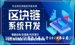 TPWallet（TP钱包）成立于
