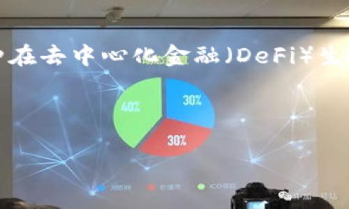 `tpwallet` 是一种数字货币钱包，它支持各种区块链资产的管理和交易。增加流动性池子是一种在去中心化金融（DeFi）生态系统中常见的机制，主要用于提高交易的流动性和稳定市场价格。以下是对您问题的详细解答。

### 

tpwallet中增加流动性池子的意义与操作指南