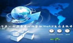 `tpwallet` 是一种数字货币钱