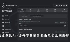 购宝钱包App官网下载安装