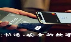 TPWallet跨链闪兑：快速、安