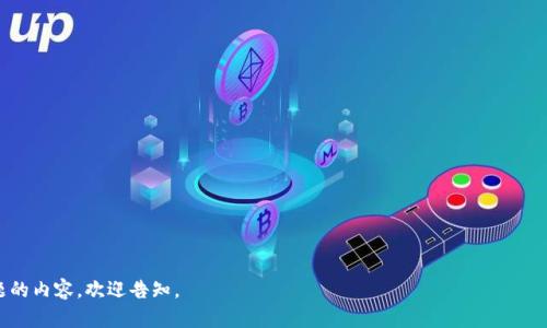   TPWallet的风险分析与安全策略探讨 / 
 guanjianci TPWallet, 数字钱包, 加密货币, 风险管理 /guanjianci 

## 内容主体大纲

1. **引言**
   - TPWallet概述
   - 数字钱包的普及及其安全性的重要性

2. **TPWallet的基本功能**
   - 钱包创建与管理
   - 资产存储的多样性
   - 交易的便利性

3. **TPWallet的潜在风险**
   - 黑客攻击
   - 私钥泄露
   - 交易安全性问题
   - 法律合规风险

4. **安全策略与风险防范**
   - 采用多重签名技术
   - 私钥管理策略
   - 定期安全审计
   - 用户教育与培训

5. **用户在使用TPWallet时的防范措施**
   - 使用强密码
   - 定期备份
   - 小心网络钓鱼攻击
   - 注意第三方应用的安全性

6. **行业趋势与未来展望**
   - 数字钱包市场趋势
   - TPWallet在市场中的位置
   - 未来的安全技术

7. **总结与建议**
   - 总结TPWallet的风险与机遇
   - 给用户的建议

## 引言

随着加密货币的兴起，数字钱包（尤其是TPWallet）的使用变得越来越普遍。用户在享受加密资产便捷管理的同时，也面临着潜在的安全隐患。因此，评估TPWallet的风险以及采取相应的安全措施变得至关重要。

## TPWallet的基本功能

### 钱包创建与管理

TPWallet为用户提供了简单易用的界面，用户可以轻松创建和管理多个数字钱包。这种灵活性让用户能够更好地分配资产，同时也降低了因单一钱包丢失所带来的风险。

### 资产存储的多样性

TPWallet支持多种加密货币的存储，包括比特币、以太坊等主流币种，并不断扩展新兴币种的支持。这种多样性为用户提供了更多的投资选择。

### 交易的便利性

用户可以通过TPWallet方便地进行资产转移和交易，只需简单几步，即可实现无缝交易。然而，这一便利性也伴随着潜在的安全风险，如交易信息被攻击者截获等。

## TPWallet的潜在风险

### 黑客攻击

数字钱包面临的最大威胁之一就是黑客攻击。即便TPWallet采用了先进的加密技术，仍然有可能成为攻击者的目标。攻击者可能通过各种手段，如网络钓鱼、恶意软件等，获取用户的信息，从而进行盗取。

### 私钥泄露

私钥是数字钱包安全的关键，任何一旦泄露，用户的资产将面临极大风险。TPWallet提供了多种保护私钥的方式，但用户自身的管理意识同样重要，如坚决避免将私钥存储在不安全的环境中。

### 交易安全性问题

虽然TPWallet的交易流程设计相对安全，但仍存在如临时网络不稳定导致的交易失败、双重支付等问题。这些问题一旦发生，可能导致用户资产的损失。

### 法律合规风险

随着加密货币的监管政策逐步完善，TPWallet可能面临法律合规风险。随着全球各地监管机构对加密货币的重视，数字钱包的使用也需要适应相应的政策变动，用户需关注相关法律法规。

## 安全策略与风险防范

### 采用多重签名技术

为了提高安全性，TPWallet可采用多重签名技术，用户在进行重要操作时需由多个授权方共同确认。这种机制极大地提升了资产的安全性，即便一处私钥被盗，也无法轻易进行交易。

### 私钥管理策略

TPWallet鼓励用户使用硬件钱包存储私钥，避免将私钥存储于线上环境，提高安全性。同时，定期更新和更改私钥，也是降低风险的重要举措。

### 定期安全审计

TPWallet需要定期进行安全审计，及时发现系统漏洞或潜在风险。这种审计不仅有助于提升系统的安全性，同时也增强用户对平台的信任感。

### 用户教育与培训

用户的安全意识直接影响到资产的安全性。TPWallet应提供相关的安全培训和教育，提高用户对网络威胁的认识，增强风险防范能力。

## 用户在使用TPWallet时的防范措施

### 使用强密码

强密码是保护数字资产的第一道防线。用户应选择复杂且长度适宜的密码，并定期更改，避免使用简单的、易被猜测的密码。

### 定期备份

定期备份钱包数据是预防数据丢失的重要手段。TPWallet用户应定期将钱包信息备份至安全的地方，并确认备份文件的可用性。

### 小心网络钓鱼攻击

网络钓鱼攻击是最常见的网络安全威胁之一，用户应提高警惕，避免访问不明链接，确保网站的真实性，以防泄露个人信息。

### 注意第三方应用的安全性

在使用TPWallet或其他数字钱包时，用户需要谨慎使用第三方应用。不明的应用可能会通过恶意手段获取用户数据，造成资产损失。

## 行业趋势与未来展望

### 数字钱包市场趋势

随着加密货币的不断发展，数字钱包市场也在稳步增长。未来，随着技术的进步，钱包的安全性和用户体验将得到进一步提升。

### TPWallet在市场中的位置

TPWallet在众多数字钱包中，以其便携性和多功能性脱颖而出。不断推陈出新的功能将使其在市场中占据重要位置。

### 未来的安全技术

未来，加密技术和区块链技术的不断演进，将推动数字钱包安全性的提升，同时也将促使用户在使用过程中的风险意识增强。

## 总结与建议

对于TPWallet而言，虽然面临一定的安全风险，但通过合理的防范措施与安全策略，用户仍可安全地享受数字资产管理的便利。我们建议用户在使用TPWallet时，务必增强安全意识，定期更新及备份数据，并注意最新的安全动态。

---

## 相关问题

### 1. TPWallet怎么样？是否值得信赖？
### 2. 如何有效管理TPWallet中的私钥？
### 3. 使用TPWallet时常见的安全隐患有哪些？
### 4. 用户如何防止TPWallet被盗？
### 5. 有哪些实际案例说明TPWallet的风险？
### 6. TPWallet与其它数字钱包相比的优劣势是什么？

每个问题可以进一步展开至少800个字的详细讨论。如果您希望我详细写下某些问题的内容，欢迎告知。