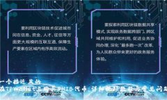 思考一个接近且的  如何在