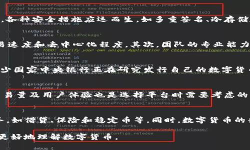 数字货币广泛指的是一种基于数字技术的货币形式，它包括但不限于加密货币、法定数字币（CBDC）以及其他电子支付形式。关于“算不算数字货币”这个问题，我们可以从多个维度来探讨。

### 数字货币的定义
数字货币是一种不依赖于物理形式的货币，允许用户在数字环境中进行交易。常见的数字货币包括比特币、以太坊等加密货币，以及国家央行发行的数字货币。

### 加密货币与法定数字币的区别
加密货币通常是去中心化的，基于区块链技术，安全、匿名，和传统货币有显著的差异。法定数字币则是由国家法律支持的，通常由中央银行发行，受国家政策影响。

### 发展现状
随着科技的发展，数字货币的使用越来越广泛，尤其是在国际贸易、财务管理等领域。许多国家也在积极探索和试点数字货币的推出，显示出数字货币的发展潜力。

### 相关问题探讨
接下来，我们将探讨六个与数字货币相关的重要问题，每个问题我们将详细介绍。

#### 1. 数字货币的未来趋势是什么？
数字货币的未来趋势受到多个因素的影响，包括技术的发展、市场需求、监管政策等。首先，随着区块链和智能合约的不断进步，数字货币的交易安全性和效率将大大提升。其次，各国央行对数字货币的关注和发展也表明，法定数字货币将在全球经济中扮演更加重要的角色。此外，伴随去中心化金融（DeFi）的兴起，更多分布式金融产品将通过数字货币实现，进一步推动全球金融体系的变革。

#### 2. 数字货币的安全性如何保障？
数字货币的安全性是用户和投资者最关心的问题之一。传统金融体系在很大程度上依赖于中央机构的监管，而数字货币交易则常常去中心化，用户需要自己管理私钥。为此，各种安全措施应运而生，如多重签名、冷存储和分布式账本技术等。同时，用户在选择交易所时，应优先选择那些拥有良好安全记录的平台，以减少被黑客攻击的风险。

#### 3. 如何评估数字货币的投资价值？
评估数字货币的投资价值需要考虑多个方面，包括技术基础、团队背景、市场需求、竞争环境等。首先，技术基础是评估一个数字货币的首要因素，比如其区块链的安全性、交易速度和去中心化程度。其次，团队的专业能力和信誉度也会影响项目的长期发展。最后，市场需求和竞争态势可以反映出该数字货币在实际应用中的潜力和价值。

#### 4. 数字货币的法律法规现状如何？
不同国家和地区对数字货币的法律法规各异。一些国家对其持积极态度，认为数字货币可以促进经济发展和金融创新；而另一些国家则因其潜在风险而进行禁止或限制。不少国家中央银行正在研究发行自己的数字货币，这反映了对数字货币的重视。在未来，全球数字货币的法律框架可能会越来越完善，以适应这一新兴市场的需求。

#### 5. 如何选择合适的数字货币交易平台？
选择一个合适的数字货币交易平台需要关注多个因素。首先，平台的安全性是最重要的，用户应确认平台是否具备完善的安全措施。其次，交易费用、支持的数字货币种类、交易量及用户体验也是选择平台时需要考虑的因素。此外，平台的声誉和用户评价也是评估其可靠性的重要指标。

#### 6. 数字货币如何影响全球金融体系？
数字货币正逐步改变传统金融体系。在跨境交易方面，数字货币可以显著降低成本和提高效率。此外，去中心化金融（DeFi）正在不断影响传统银行体系，提供了新的金融服务，如借贷、保险和稳定币等。同时，数字货币的普及正在推动更广泛的金融包容性，让更多的人能够参与到经济活动中来。不过，这也给现有金融机构带来了挑战，迫使其不得不适应这一新的经济环境。

以上是几个与数字货币相关的问题的详细讨论，这些问题覆盖了数字货币的多方面内容，涵盖了技术、法律、市场、投资及其对金融体系的影响等。希望这些内容能帮助读者更好地理解数字货币。