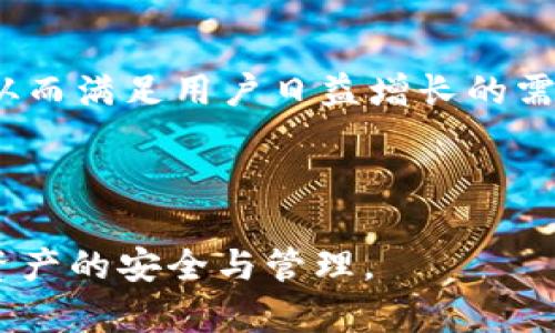   TPWallet Keystore的全面解析：了解数字资产安全的关键 / 

 guanjianci TPWallet, Keystore, 数字资产, 加密货币 /guanjianci 

## 内容主体大纲

1. 引言
   - 数字资产的崛起与安全性的重要性
   - TPWallet的背景及其功能概述

2. TPWallet的功能
   - 钱包的基本功能
   - TPWallet的独特特点

3. 什么是Keystore
   - 定义与作用
   - Keystore与私钥的关系

4. TPWallet Keystore的工作原理
   - 创建Keystore文件的流程
   - 如何使用Keystore进行资产管理

5. TPWallet Keystore的安全性
   - 与传统钱包的比较
   - 安全性措施及其重要性

6. 相关常见问题解答
   - 如何安全地备份TPWallet Keystore？
   - 遇到Keystore文件丢失怎么办？
   - Keystore可以被恢复吗？
   - 如何使用TPWallet进行交易？
   - TPWallet的费用结构如何？
   - TPWallet的未来发展趋势？

---

## 引言

随着数字货币的普及，越来越多的人开始接触和投资加密货币。在这样的背景下，数字资产的安全性显得尤为重要。TPWallet作为一个新兴的数字钱包，因其功能强大和安全性高而受到用户的广泛欢迎。本文将帮助你全面了解TPWallet及其Keystore的相关知识。

## TPWallet的功能

TPWallet不仅是一个简单的数字财务管理工具，它还通过多种功能帮助用户更好地管理和保护他们的数字资产。TPWallet支持多种加密货币，可以方便地进行转账、收益以及资产的增值管理。

### 钱包的基本功能

一般来说，加密钱包的基本功能包括接收和发送数字货币，查看交易历史，以及管理资产等。TPWallet在这些基础功能之上，还增加了一些特有的功能，例如多重签名、智能合约等。

### TPWallet的独特特点

TPWallet的独特之处在于其用户友好的界面以及高安全等级的Keystore功能，使得用户可以方便地进行数字资产管理，同时也减少了潜在的安全风险。

## 什么是Keystore

在数字货币领域，Keystore是一个至关重要的概念。它不仅是用户与区块链交互的媒介，也是保障资产安全的重要工具。

### 定义与作用

Keystore文件是一个加密的文件，其中存储了用户的私钥和相关的加密信息。用户通过这个文件可以访问和管理他们的数字资产，而不需直接接触到私钥，这在一定程度上增强了安全性。

### Keystore与私钥的关系

私钥是用户管理数字资产的核心，而Keystore实际上是对私钥的加密存储。通过使用Keystore，用户可以在不暴露私钥的情况下使用钱包进行各种操作。这种方式降低了私钥被盗取的风险。

## TPWallet Keystore的工作原理

理解TPWallet Keystore的工作原理对于有效使用这个钱包至关重要。以下是关于TPWallet Keystore创建和使用的详细解析。

### 创建Keystore文件的流程

当用户创建TPWallet账户时，会自动生成Keystore文件。这个文件通常会被保存在用户的设备上，用户需要对这个文件进行备份，以防设备丢失或损坏。

### 如何使用Keystore进行资产管理

用户可以通过TPWallet提供的界面，将Keystore文件导入到钱包中，从而访问他们的资产。进入钱包后，用户可以查看账户余额、进行转账等操作，这一切都无需直接接触私钥。

## TPWallet Keystore的安全性

在数字货币世界，安全性永远是一个重要的话题。TPWallet为了提高用户资产的安全性采取了多种措施。

### 与传统钱包的比较

相比于传统的热钱包和冷钱包，TPWallet的Keystore提供了更高的安全性。热钱包易受黑客攻击，而冷钱包则存在使用不便的缺点，TPWallet恰好克服了这两者的不足。

### 安全性措施及其重要性

TPWallet的安全性不仅体现在Keystore的设计上，还包括了双重身份验证、加密传输等多种安全机制。这些措施相辅相成，共同保障用户的资产安全。

## 相关常见问题解答

### 如何安全地备份TPWallet Keystore？

备份Keystore的重要性与方法
备份TPWallet的Keystore文件是确保用户资产安全的必要步骤。Keystore文件常常存有私钥的加密信息，如果用户丢失了这个文件，便无法找回账户中的数字资产。同时，Keystore文件必须妥善存储，建议用户将其保存在安全位置，如加密的U盘或安全的云存储服务中。备份Keystore文件的最佳做法包括：
ul
  li选择安全、可靠的存储媒介，避免将其存储在公共设备上。/li
  li定期更新备份，以防文件损坏或丢失。/li
  li确保备份过程中的所有文件都经过加密，避免被第三方获取。/li
/ul

### 遇到Keystore文件丢失怎么办？

寻找Koestore文件的应急处理
如果用户不慎丢失了TPWallet的Keystore文件，可能会面临无法访问数字资产的困境。在这种情况下，首先需要评估是否有备份存在。如果用户有备份，那么只需从备份中恢复Keystore即可。若备份也丢失，用户可能会面临永久性资金损失。建议用户在创建钱包时，务必重视Keystore文件的保存工作，并使用多个备份手段。

### Keystore可以被恢复吗？

关于Keystore恢复的注意事项
Keystore文件本质上是一个加密文件，只有通过正确的密码才能解锁。因此，如果用户忘记密码，也有可能无法恢复Keystore文件。建议用户在创建Keystore时，记录下密码，并采取安全的方法进行存储。此外，与技术支持团队联系，询问相关的恢复方案也是一个可行的措施。

### 如何使用TPWallet进行交易？

交易操作的步骤与注意事项
使用TPWallet进行交易相对简单，用户只需打开钱包，输入接收方的地址、输入转账金额以及确认交易即可。在执行交易前，务必确认接收地址的正确性，避免因错误的地址导致资产丢失。此外，用户还需了解交易相关的手续费，并保持适当的余额以支付交易费用。

### TPWallet的费用结构如何？

交易与转账费用的解析
TPWallet的费用结构主要包括交易费用和提现费用。交易费用通常会受到网络状况的影响，用户在高峰时段进行交易可能需要支付更高的费用。与其他数字钱包一样，TPWallet也会在交易时收取一定比例的费用。因此，用户在进行大额转账时，应当提前计算好所需支付的手续费，以选择最合适的时机进行交易。

### TPWallet的未来发展趋势？

展望TPWallet的发展与潜力
随着数字资产市场的不断发展，TPWallet也在不断进行功能更新与扩展。未来TPWallet将有可能集成更多的功能，如去中心化金融（DeFi）服务、NFT支持等，从而满足用户日益增长的需求。与此同时，TPWallet也将持续提升其安全性和用户体验，以进一步巩固其在数字货币钱包市场中的地位。用户可关注其官方渠道，保持对最新动态的了解。

---

以上是围绕“TPWallet Keystore”的完整内容大纲及问题解析。每个部分都旨在提供深入的了解与实用的信息，帮助用户更好地利用TPWallet保障其数字资产的安全与管理。