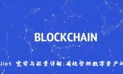 TPWallet 宽带与能量详解：