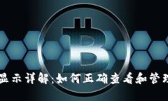 TPWallet资产显示详解：如何