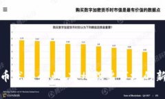 数字货币龙头企业：苏州
