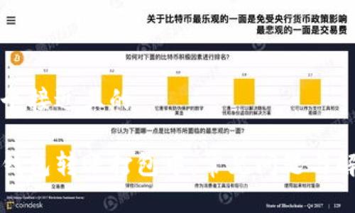 思考一个接近且的

以太坊钱包转账打包中：常见问题与解决方案
