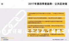 Topay钱包地址的作用详解：