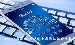 TPWallet国际版：用户安全与