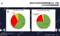 如何删除TPWallet地址？详细步骤与注意事项