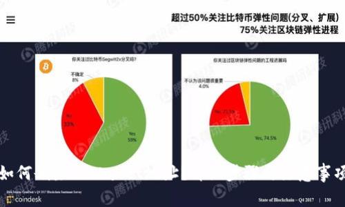 如何删除TPWallet地址？详细步骤与注意事项