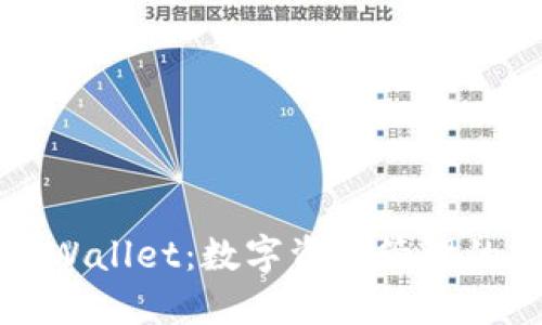 ### TPWallet：数字资产管理的全新体验