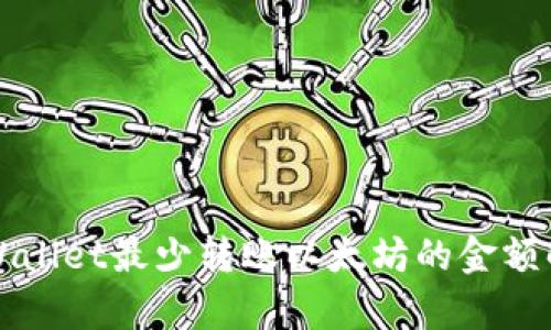 TPWallet最少转账以太坊的金额解析