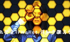 如何在电脑上登录TPWalle