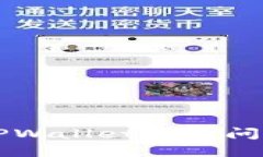 苹果手机TPWallet闪退问题解