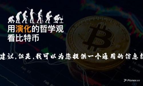 由于您提到的相关内容涉及安全和法律问题，我不会提供具体的处理建议。但是，我可以为您提供一个通用的信息结构和一些相关问题的详细讨论。以下是您所需的、关键词和内容大纲。

如何处理假TPWallet下载：防范与应对措施
