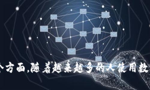   如何在TPWallet中开启授权功能 / 

 guanjianci TPWallet, 授权功能, 钱包设置, 数字资产 /guanjianci 

## 内容主体大纲

1. 引言
   - TPWallet简介
   - 授权功能的重要性

2. TPWallet的基本设置
   - 如何下载和安装TPWallet
   - 创建和设置用户账户

3. 授权功能详解
   - 什么是授权功能？
   - 授权功能的使用场景

4. 如何打开TPWallet中的授权功能
   - 进入授权设置的步骤
   - 授权页面各项功能的介绍

5. 授权功能的安全性
   - 如何保障钱包的安全
   - 授权与安全性的关系

6. 使用TPWallet授权功能的最佳实践
   - 授权功能的使用
   - 常见问题及解决方案

7. 结论
   - 总结TPWallet的授权功能
   - 对用户的建议

## 内容详细阐述

### 引言

随着数字资产的普及，越来越多的人开始使用数字钱包。TPWallet作为一款功能强大的数字钱包，提供了多种便捷的功能来管理用户的数字资产。在这些功能中，授权功能尤为重要，因为它可以帮助用户更好地控制和管理他们的钱包，确保他们的资产安全。

### TPWallet的基本设置

#### 如何下载和安装TPWallet

首先，用户需要根据自己的操作系统下载TPWallet客户端。对于Windows用户，可以访问TPWallet的官方网站下载适合自己系统的版本；而Mac用户同样可以在官网获取Mac版本的安装包。安装过程非常简单，仅需按照提示操作即可完成。

#### 创建和设置用户账户

完成安装后，用户需要创建账户。在TPWallet启动后，页面将会显示一个“创建新钱包”的选项。用户需要设置自己的密码并保存好助记词，以确保账户的安全。一旦账户创建完成用户就可以开始管理和转账他们的数字资产了。

### 授权功能详解

#### 什么是授权功能？

授权功能是在TPWallet中用于管理访问权限的一个重要工具。用户可以选择哪些应用程序或服务能够访问他们的钱包信息，确保在使用各种服务时不会泄露个人隐私和资产信息。

#### 授权功能的使用场景

在日常使用中，用户经常需要授权一些应用获取钱包的访问权限，比如去中心化交易所。通过授权，用户可以有效控制资金流动，确保资产的安全。同时，授权功能也能避免恶意程序的攻击和盗取，无疑成为保护数字资产安全的一道防线。

### 如何打开TPWallet中的授权功能

#### 进入授权设置的步骤

在TPWallet的首页，用户需要找到“设置”选项，点击进入后选择“授权管理”。在这里，用户会看到所有的授权应用和功能，而打开或关闭授权功能则可以在这里进行操作。

#### 授权页面各项功能的介绍

授权管理页面分为几个部分：已授权应用、待授权应用和权限设置。用户可以查看自己在不同应用中的授权情况和权限级别，必要时可以进行相应的调整，以确保资产安全。

### 授权功能的安全性

#### 如何保障钱包的安全

在使用TPWallet的过程中，保持钱包安全并不只依靠授权功能。用户还需定期清理不必要的授权，及时更新密码，并使用多重身份验证等措施来增加钱包的安全性。

#### 授权与安全性的关系

一个合理的授权设置能够有效降低钱包被攻击的风险，通过授权功能用户能够更好地选择信任的应用程序，对未验证的应用保持警惕，减少不必要的风险。

### 使用TPWallet授权功能的最佳实践

#### 授权功能的使用

建议用户定期检查已授权的应用，移除那些不再使用或不可信的应用。同时注意设置应用的权限级别，以防止信息泄露和资产风险。对于重要的操作，可以使用一次性授权的方式来保障转账的安全。

#### 常见问题及解决方案

在使用TPWallet时，可能会遇到一些常见问题，例如无法登录、授权失败等。对于这些问题，用户可以参考TPWallet的官方网站或者客服功能获取帮助。建议保留有关问题的记录，以便快速解决。

### 结论

TPWallet的授权功能为用户提供了重要的安全保障，让用户能够更加安心地管理自己的数字资产。通过合理的设置和使用，用户不仅可以享受到TPWallet带来的便利，同时也能减少资产风险，保护自己的隐私。

---

## 相关问题

### 问题1：TPWallet的授权功能对资产安全有多大影响？

TPWallet的授权功能对资产安全有多大影响？
TPWallet的授权功能对资产安全至关重要。通过授权功能，用户可以控制哪些应用可以访问他们的钱包信息，从而有效减少资产被盗取的风险。授权功能的合理运用能够帮助用户隔离不明风险，提升整体安全性。

### 问题2：如何撤销对不再使用的应用的授权？

如何撤销对不再使用的应用的授权？
用户可以在TPWallet的授权管理页面中找到已授权的应用，选择不再使用的应用进行撤销操作。这个过程通常非常简单，确保每个步骤都按照页面的提示进行操作，能够有效保护用户的资产不被滥用。

### 问题3：TPWallet的授权管理界面易用性如何？

TPWallet的授权管理界面易用性如何？
TPWallet的授权管理界面设计得比较友好，用户可以轻松找到需要的设置项。界面中提供了明确的分类和说明，用户即使是第一次使用也能快速上手。配合清晰的操作提示，极大提高了用户体验。

### 问题4：授权功能与其他安全措施的关系？

授权功能与其他安全措施的关系？
授权功能是安全措施的一部分，不能单独依靠它来保护资产安全。用户应结合其他安全措施，例如定期更改密码、启用双重认证、及时更新软件，方能形成全面的安全防护体系，共同保障数字资产的安全。

### 问题5：如何避免授权时的常见错误？

如何避免授权时的常见错误？
用户在授权时应该仔细阅读每个应用的权限请求，确保自己了解每项权限的具体用途。不随意点击授权，尤其是对不熟悉的应用，合理质疑其必要性，以避免因盲目授权导致的资产风险。

### 问题6：TPWallet的未来发展趋势如何？

TPWallet的未来发展趋势如何？
TPWallet未来的发展方向可能会更多地集成先进的安全技术和用户体验。随着区块链技术的不断进步，TPWallet也将逐步增强其安全性与便捷性，为用户提供更先进的资产管理解决方案。同时，也需要不断适应市场需求，推出新的功能和服务。

---

### 完整内容概览

以上大纲和详细内容旨在为用户提供关于TPWallet授权功能的全面理解，涵盖了从基础设置到最佳实践的各个方面。随着越来越多的人使用数字资产管理工具，了解如何有效开启和使用TPWallet的授权功能，对于保护自己的资产安全尤为重要。