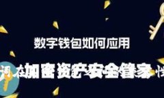 助记词在不同钱包之间的