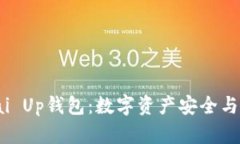 : 全面解析Pai Up钱包：数字