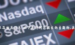 为了更好地帮助您了解T