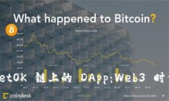 探索 TPWalletOK 链上的 DAp