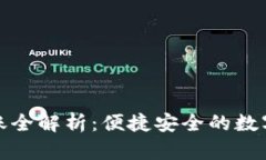 tpwallet跨链转账全解析：便