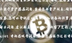 为了解决 TPWallet 中显示感