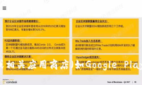 截至我最近掌握的信息（2023年10月），TPWallet的最新版本信息并不在我的数据范围内。建议您访问TPWallet的官方网站或相关应用商店（如Google Play或Apple App Store）以获取最新版本的信息和更新说明。您也可以查看他们的社交媒体或相关的社区论坛来获取更多动态。