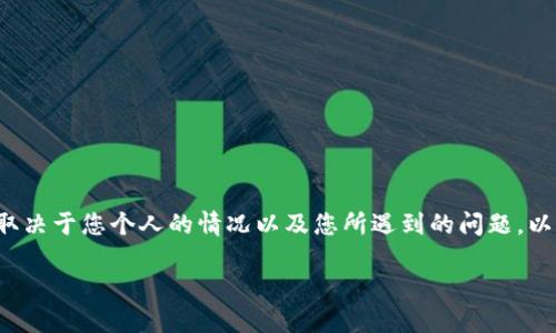 关于“tpwallet可以举报吗”的问题，您可以考虑举报与否主要取决于您个人的情况以及您所遇到的问题。以下是一些相关的内容和建议，以帮助您理解举报的背景和流程。

### TPWallet举报指南：如何应对潜在问题