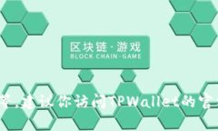 在TPWallet上能否购买Fire（